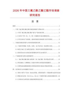 2026年中國三氟乙酰乙酸乙酯市場調查研究報告