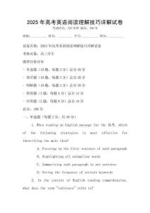 2025年高考英語閱讀理解技巧詳解試卷
