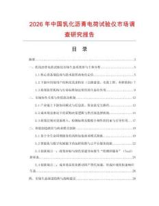 2026年中國乳化瀝青電荷試驗儀市場調查研究報告