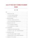 2026年中國大型沖子研磨機市場調查研究報告