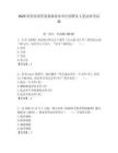 2025國(guó)務(wù)院國(guó)資委委屬事業(yè)單位招聘5人筆試參考試題附答案解析