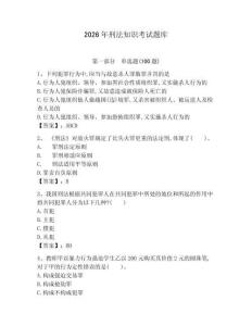 2026年刑法知識考試題庫附參考答案【綜合卷】