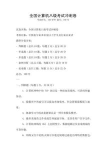 全國計算機八級考試沖刺卷