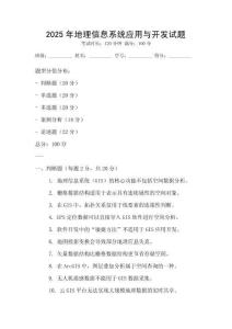2025年地理信息系統(tǒng)應(yīng)用與開發(fā)試題
