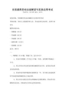 全國通用勞動法規解讀與實務應用考試