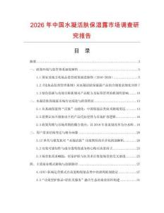 2026年中國水凝活膚保濕露市場調查研究報告
