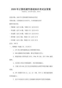 2026年計算機硬件基礎知識考試及答案
