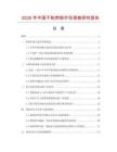2026年中國不粘煎鍋市場調查研究報告