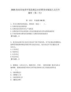 2025海南省地質環境監測總站招聘事業編制人員歷年題庫（第三號）附答案解析