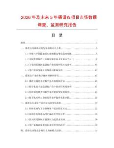2026年及未来5年摄谱仪项目市场数据调查、监测研究报告
