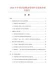 2026年中國(guó)掛裝橫流塔填料市場(chǎng)調(diào)查研究報(bào)告