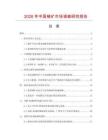 2026年中國銻礦市場調查研究報告