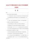 2026年中國標準四刃立銑刀市場調查研究報告