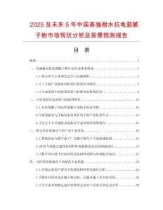 2025及未來5年中國高強耐水抗龜裂膩子粉市場現(xiàn)狀分析及前景預(yù)測報告