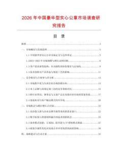 2026年中國豪華型實心公章市場調查研究報告
