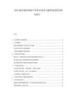 2025城市建設規劃產業資本需求與融資渠道優化研究報告