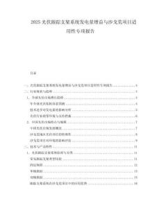 2025光伏跟踪支架系统发电量增益与沙戈荒项目适用性专项报告