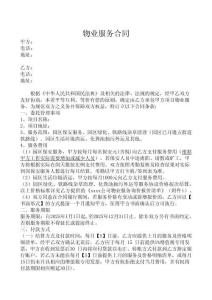 物業(yè)保安服務(wù)合同