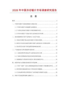 2026年中國(guó)冷切鋸片市場(chǎng)調(diào)查研究報(bào)告
