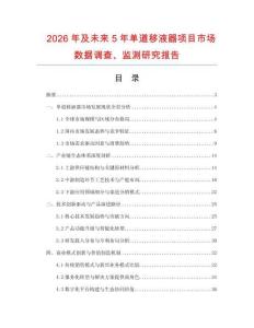 2026年及未來5年單道移液器項目市場數據調查、監測研究報告
