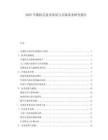 2025車載機(jī)芯技術(shù)發(fā)展與市場(chǎng)需求研究報(bào)告