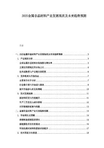 2025金属非晶材料产业发展现状及未来趋势预测