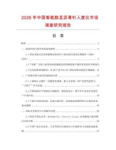 2026年中國智能數顯瀝青針入度儀市場調查研究報告