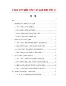2026年中国锥形钢杆市场调查研究报告