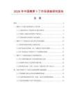 2026年中國(guó)腌蘿卜丁市場(chǎng)調(diào)查研究報(bào)告