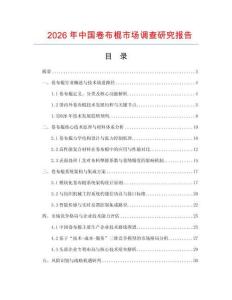 2026年中国卷布棍市场调查研究报告