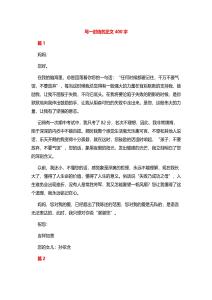 寫一封信的正文400字