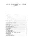 2025-2030智慧消防應(yīng)急演練平臺建設(shè)與災(zāi)情預(yù)警系統(tǒng)優(yōu)化研究
