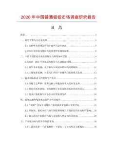 2026年中國普通鋁錠市場調查研究報告