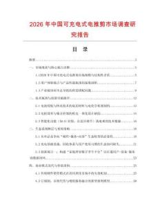 2026年中國可充電式電推剪市場調查研究報告