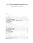 2025-2030智慧養老機構服務質量管理體系構建及從業人員培訓方案研究報告