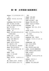 六級高頻詞匯(1)