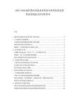 2025-2030通信基站設(shè)備業(yè)務(wù)需求分析供給狀況投資前景規(guī)劃文檔分析研究