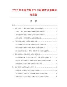 2026年中國方型發(fā)光二極管市場調(diào)查研究報(bào)告