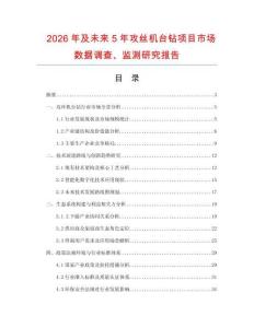 2026年及未來(lái)5年攻絲機(jī)臺(tái)鉆項(xiàng)目市場(chǎng)數(shù)據(jù)調(diào)查、監(jiān)測(cè)研究報(bào)告