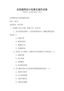 全國通用會計電算化操作試卷