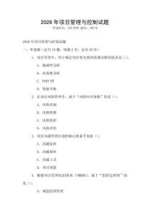 2026年項目管理與控制試題