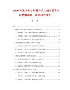 2026年及未来5年翻斗式上轴车项目市场数据调查、监测研究报告