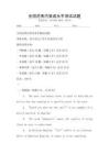 全國范圍內(nèi)英語水平測試試題