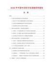 2026年中國中后輪市場調(diào)查研究報告