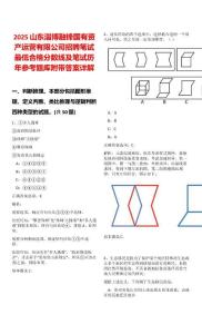 2025山東淄博融鋒國有資產(chǎn)運(yùn)營有限公司招聘筆試最低合格分?jǐn)?shù)線及筆試歷年參考題庫附帶答案詳解