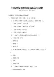 全國通用計算機等級考試大綱及試題