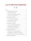 2026年中國(guó)鐵爐設(shè)備市場(chǎng)調(diào)查研究報(bào)告