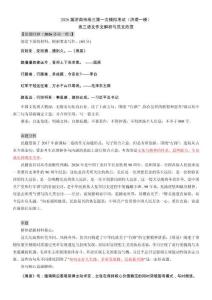 2026年山東濟南市高三第一次模擬考試（濟南一模）“行路”高三語文作文解析與范文欣賞