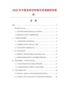 2026年中国金钟花种苗市场调查研究报告