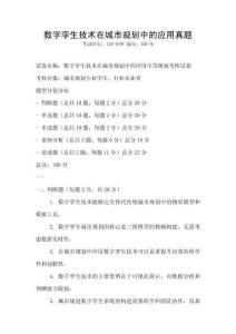 数字孪生技术在城市规划中的应用真题